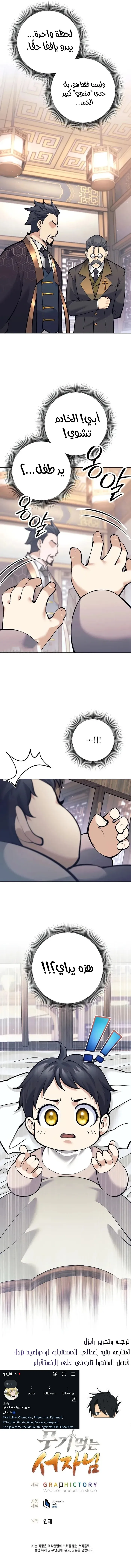Read The Illegitimate Who Devours Weapons AR Manga Online