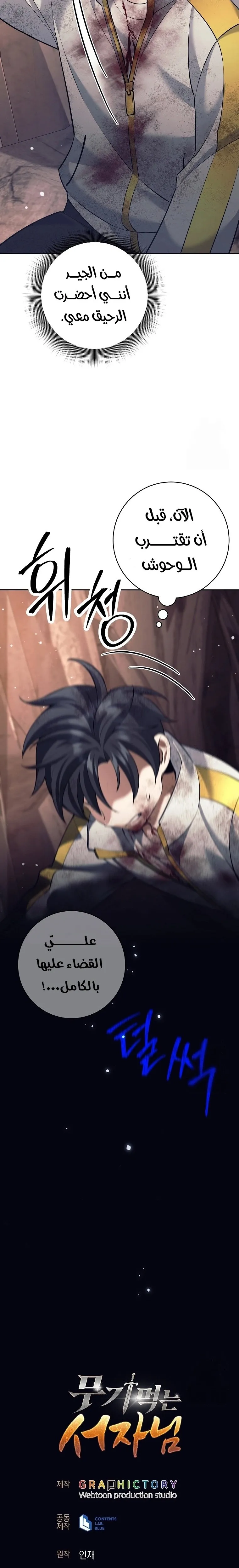 Read The Illegitimate Who Devours Weapons AR Manga Online