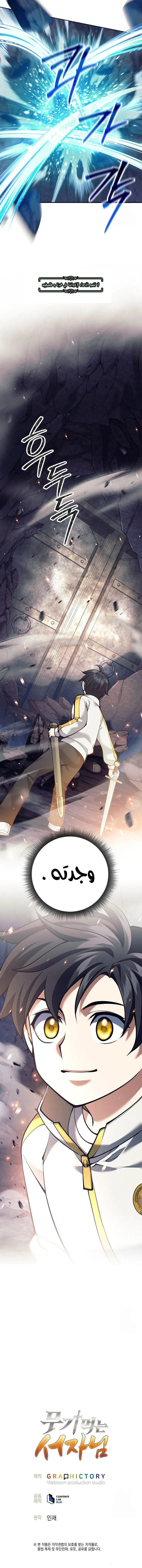 Read The Illegitimate Who Devours Weapons AR Manga Online