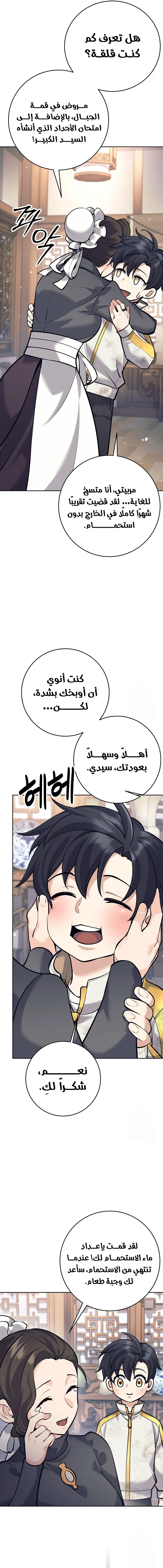 Read The Illegitimate Who Devours Weapons AR Manga Online