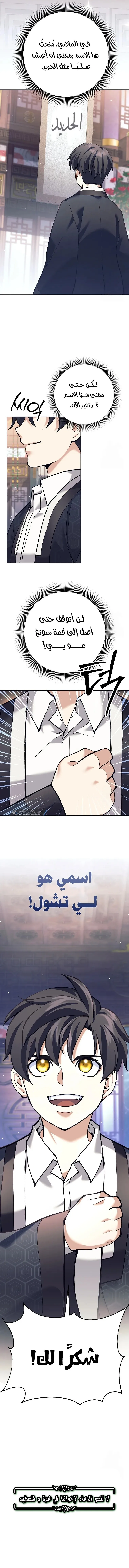 Read The Illegitimate Who Devours Weapons AR Manga Online