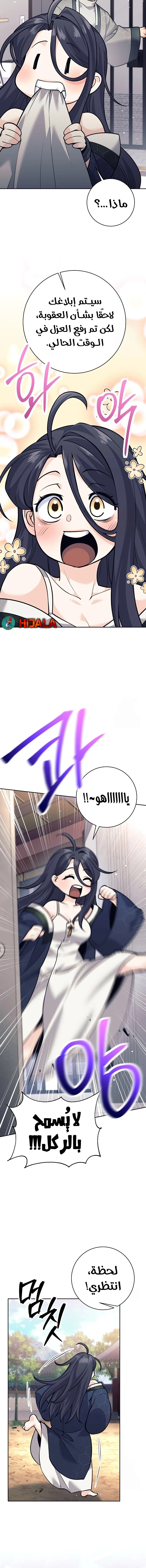 Read The Illegitimate Who Devours Weapons AR Manga Online