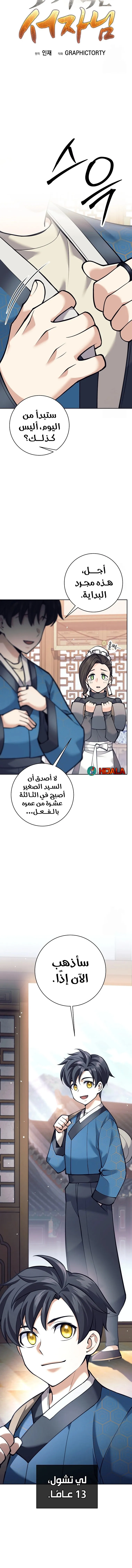 Read The Illegitimate Who Devours Weapons AR Manga Online
