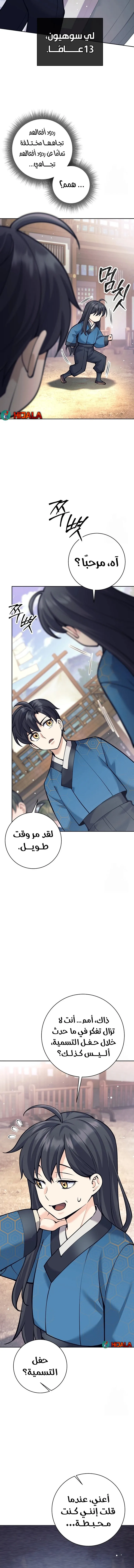 Read The Illegitimate Who Devours Weapons AR Manga Online