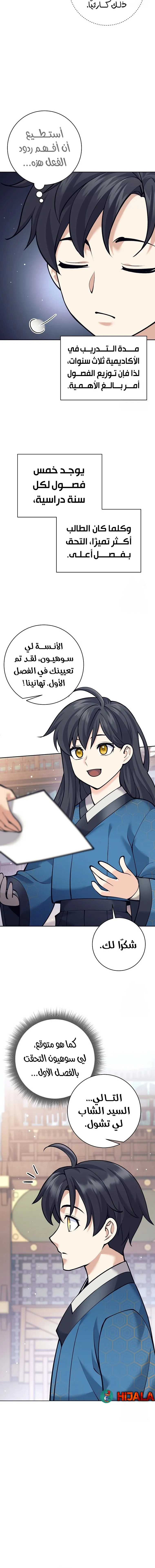 Read The Illegitimate Who Devours Weapons AR Manga Online