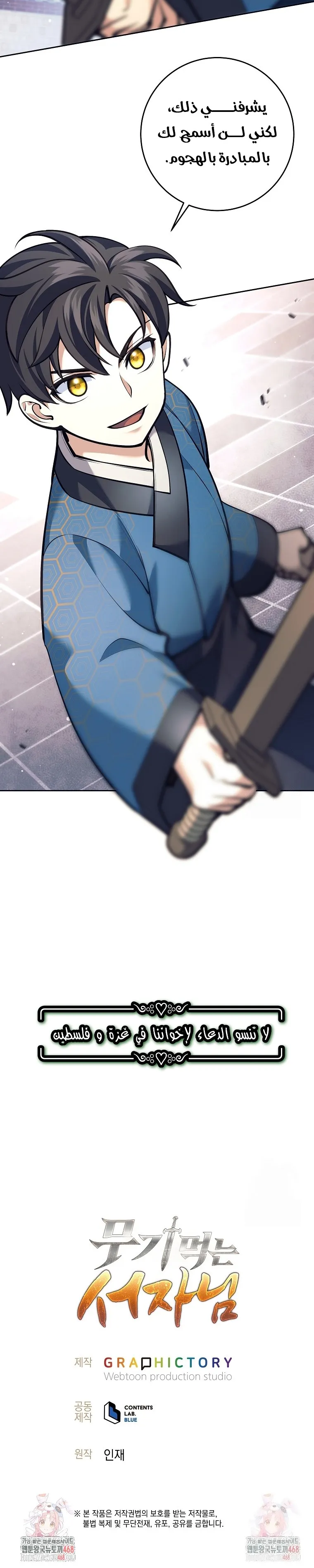 Read The Illegitimate Who Devours Weapons AR Manga Online