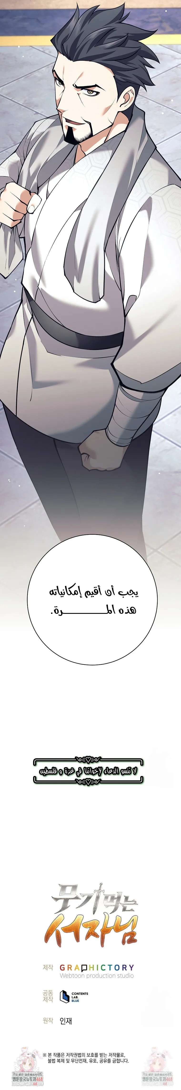 Read The Illegitimate Who Devours Weapons AR Manga Online