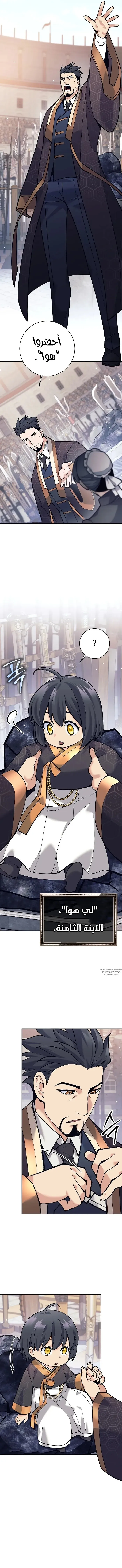 Read The Illegitimate Who Devours Weapons AR Manga Online