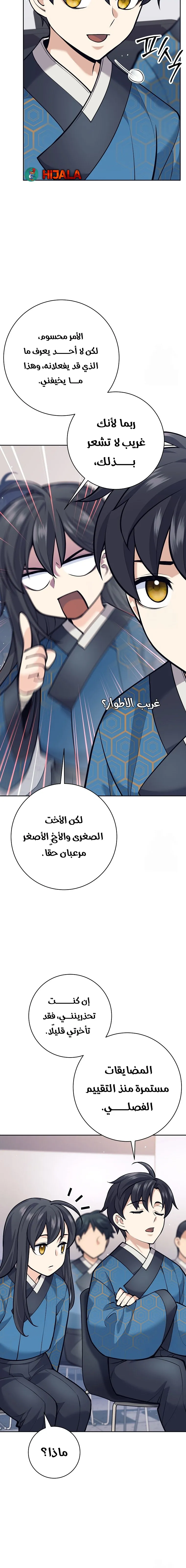 Read The Illegitimate Who Devours Weapons AR Manga Online