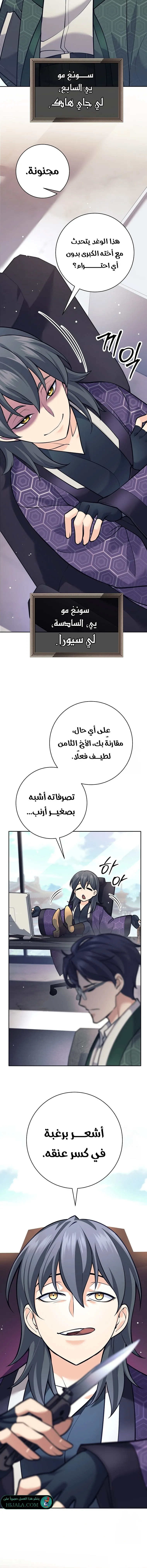 Read The Illegitimate Who Devours Weapons AR Manga Online