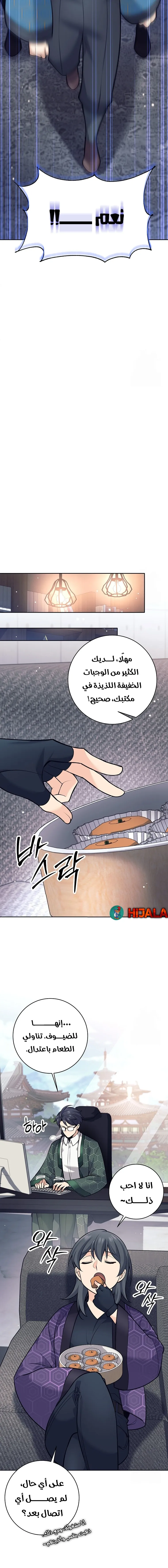 Read The Illegitimate Who Devours Weapons AR Manga Online