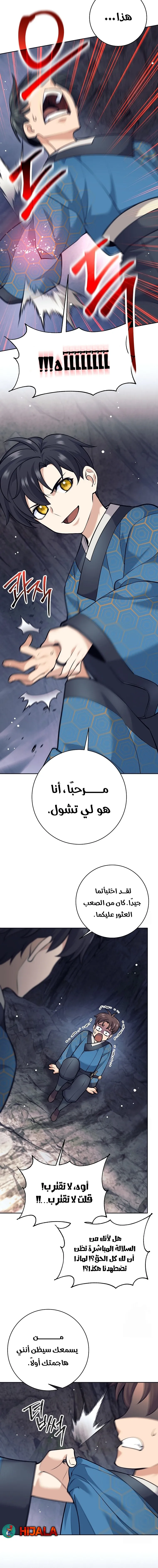 Read The Illegitimate Who Devours Weapons AR Manga Online