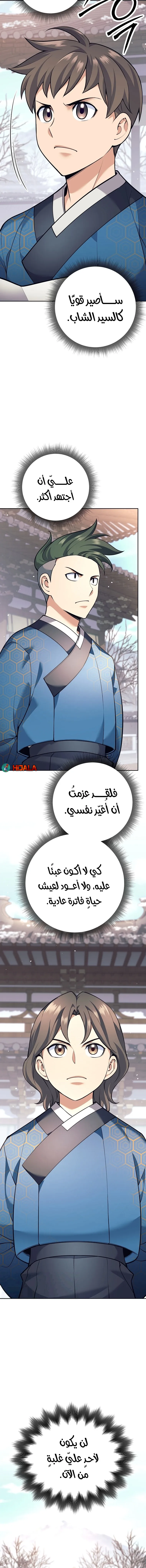 Read The Illegitimate Who Devours Weapons AR Manga Online