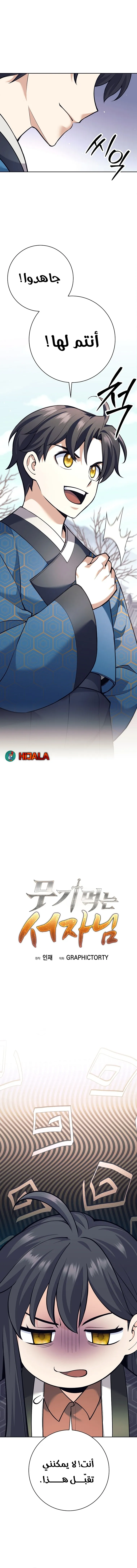 Read The Illegitimate Who Devours Weapons AR Manga Online