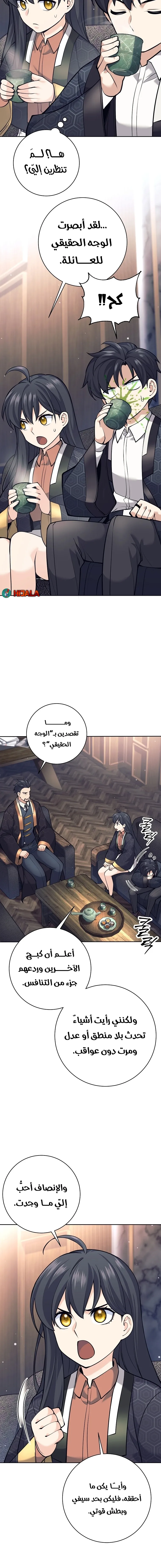 Read The Illegitimate Who Devours Weapons AR Manga Online