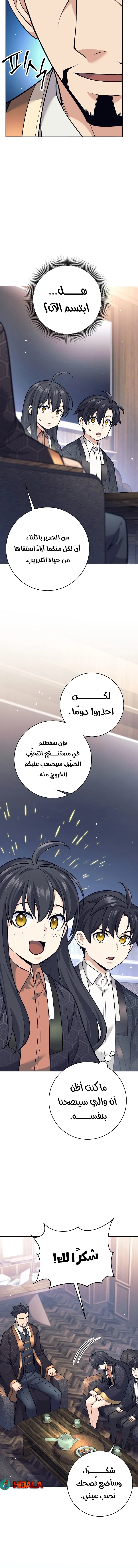 Read The Illegitimate Who Devours Weapons AR Manga Online