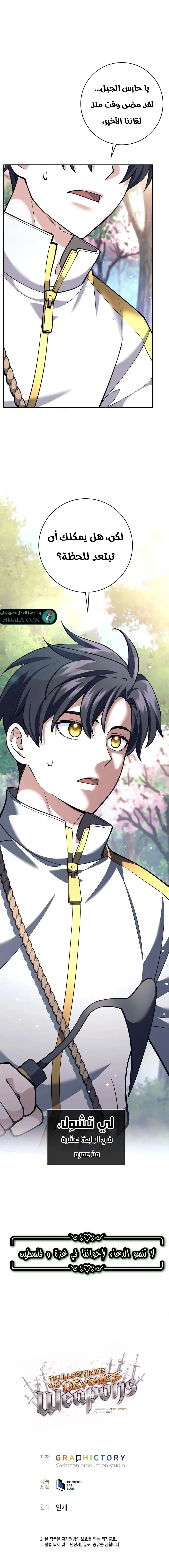 Read The Illegitimate Who Devours Weapons AR Manga Online