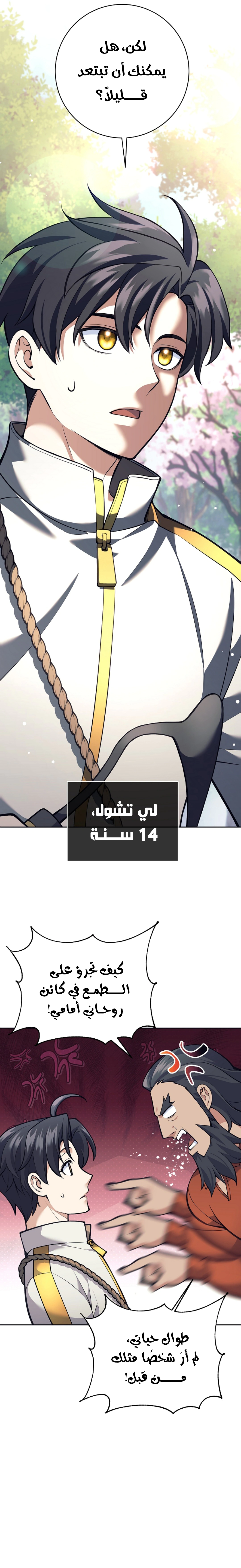 Read The Illegitimate Who Devours Weapons AR Manga Online