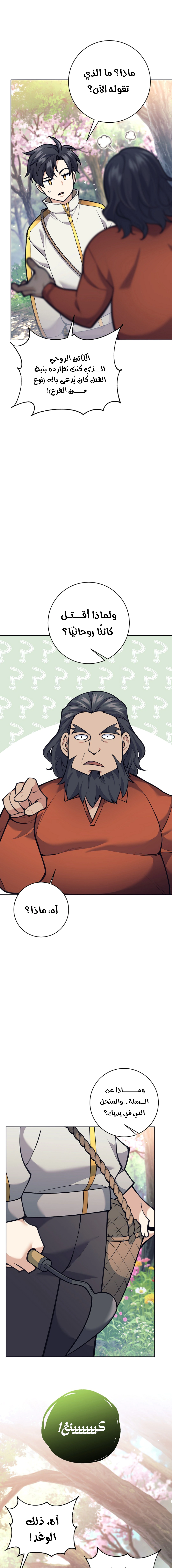 Read The Illegitimate Who Devours Weapons AR Manga Online