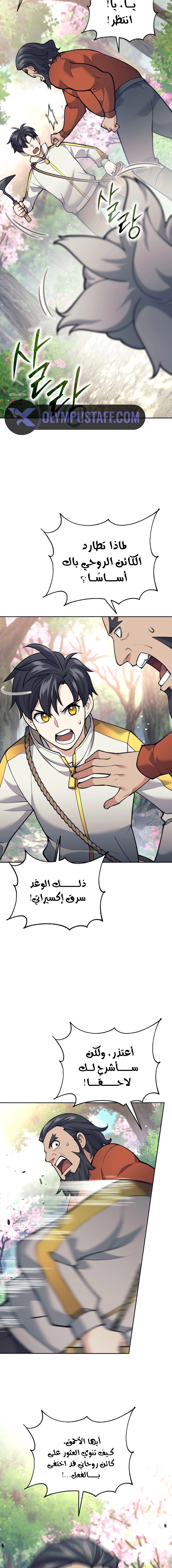 Read The Illegitimate Who Devours Weapons AR Manga Online