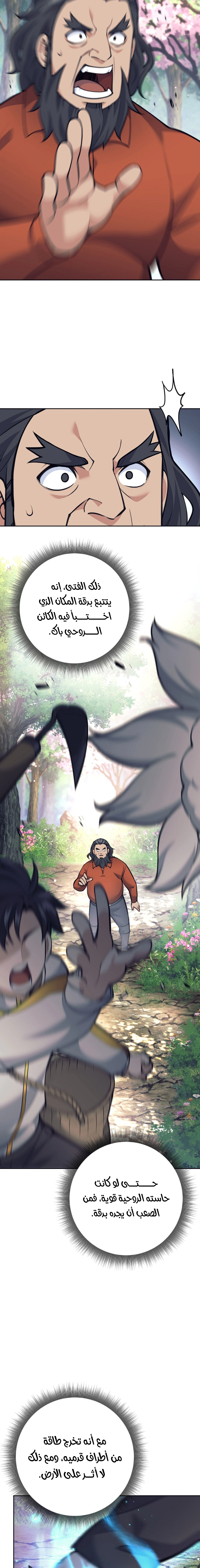 Read The Illegitimate Who Devours Weapons AR Manga Online