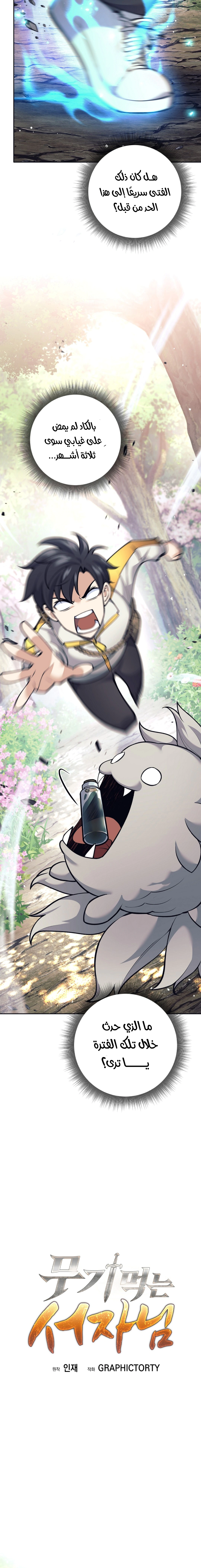 Read The Illegitimate Who Devours Weapons AR Manga Online