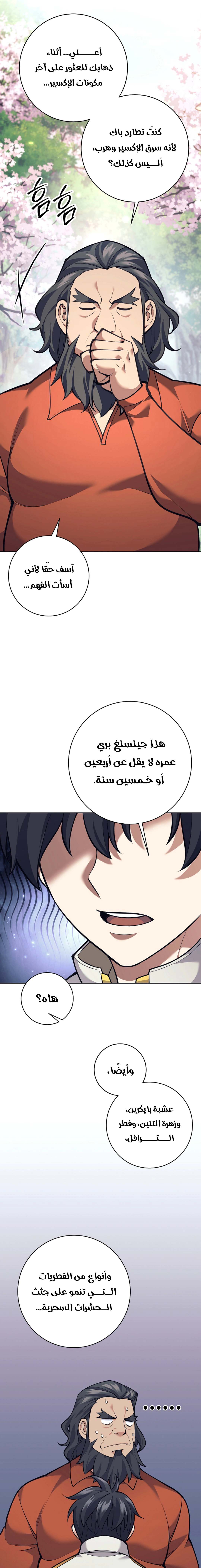 Read The Illegitimate Who Devours Weapons AR Manga Online