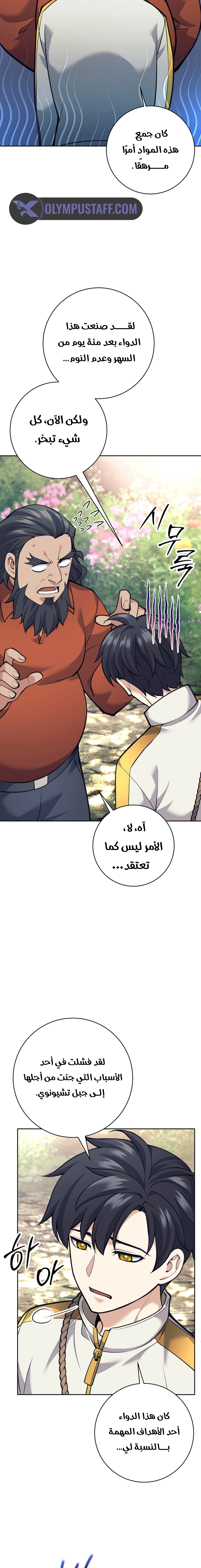 Read The Illegitimate Who Devours Weapons AR Manga Online