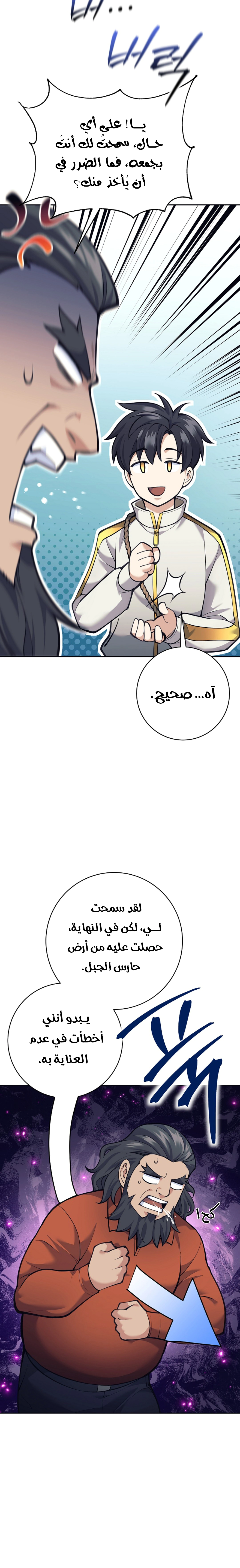 Read The Illegitimate Who Devours Weapons AR Manga Online