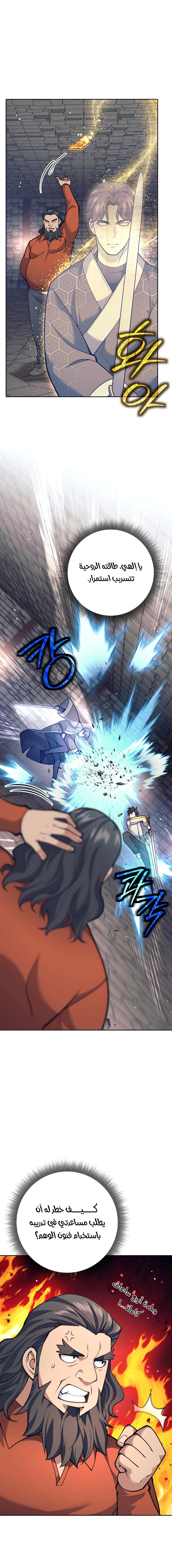 Read The Illegitimate Who Devours Weapons AR Manga Online