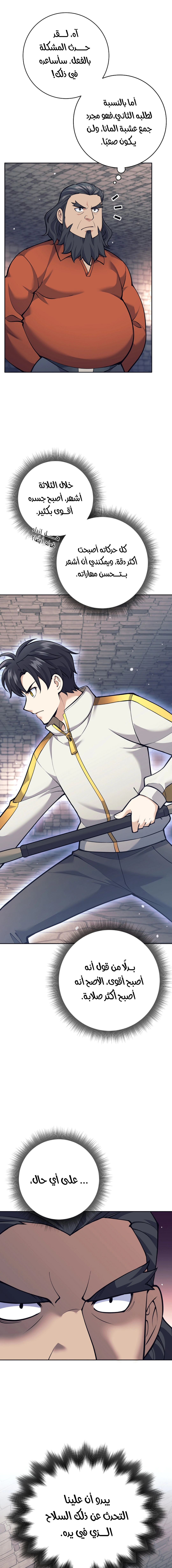 Read The Illegitimate Who Devours Weapons AR Manga Online