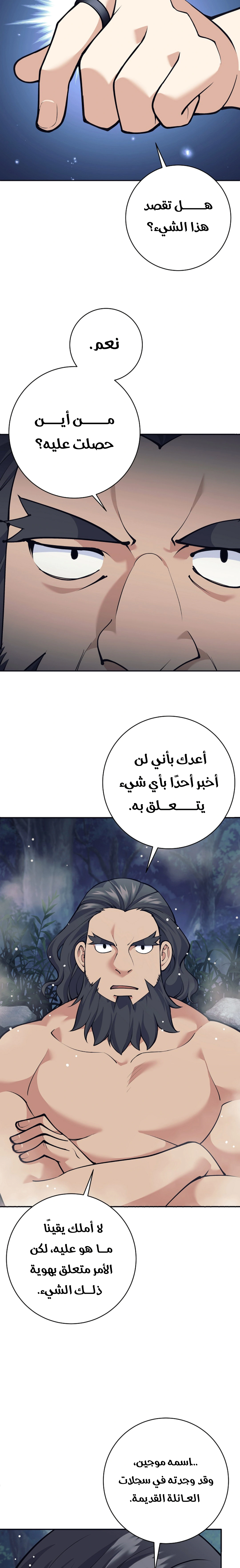 Read The Illegitimate Who Devours Weapons AR Manga Online