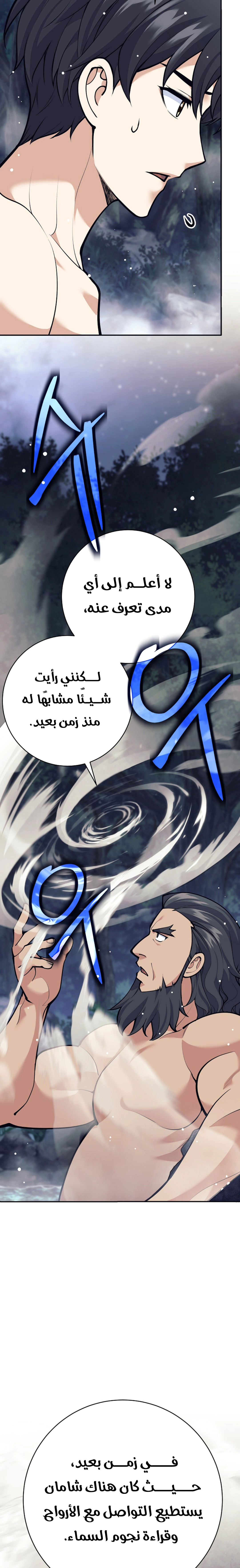 Read The Illegitimate Who Devours Weapons AR Manga Online
