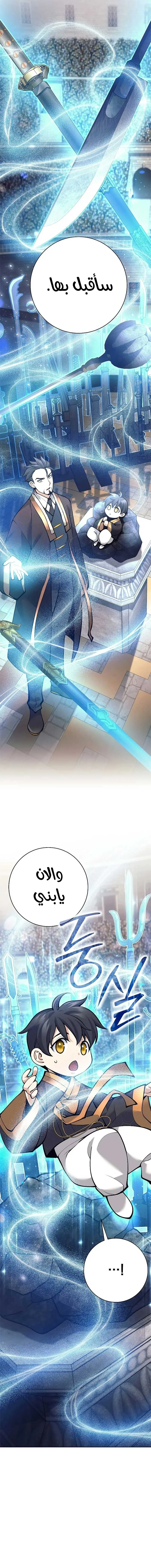 Read The Illegitimate Who Devours Weapons AR Manga Online