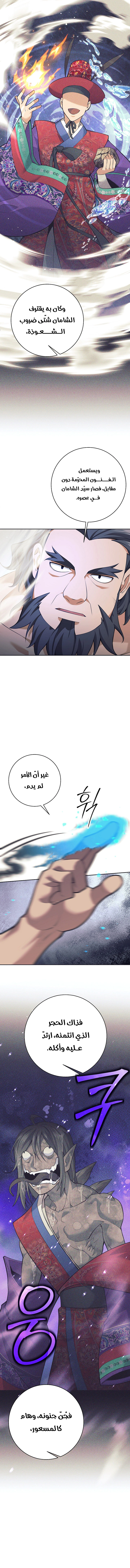 Read The Illegitimate Who Devours Weapons AR Manga Online