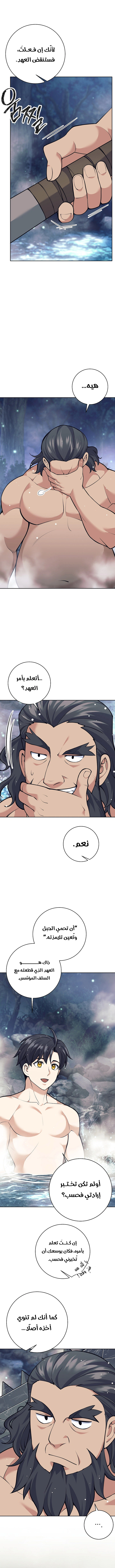 Read The Illegitimate Who Devours Weapons AR Manga Online