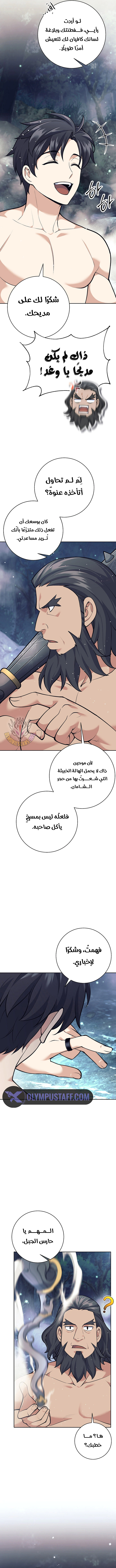 Read The Illegitimate Who Devours Weapons AR Manga Online