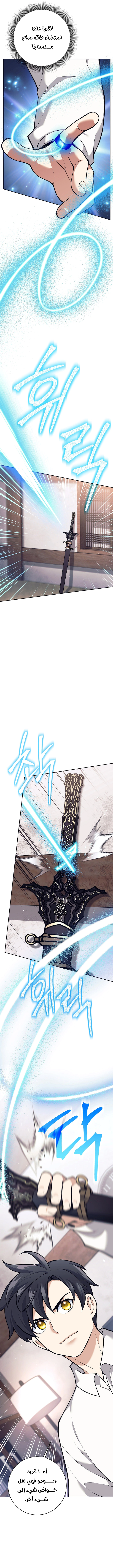 Read The Illegitimate Who Devours Weapons AR Manga Online
