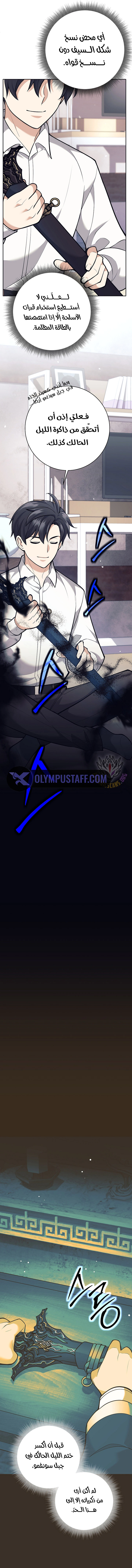 Read The Illegitimate Who Devours Weapons AR Manga Online