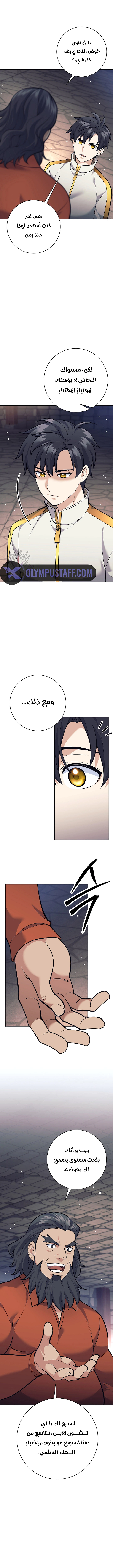 Read The Illegitimate Who Devours Weapons AR Manga Online