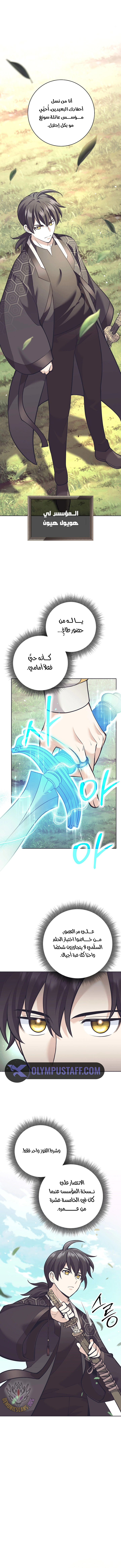 Read The Illegitimate Who Devours Weapons AR Manga Online