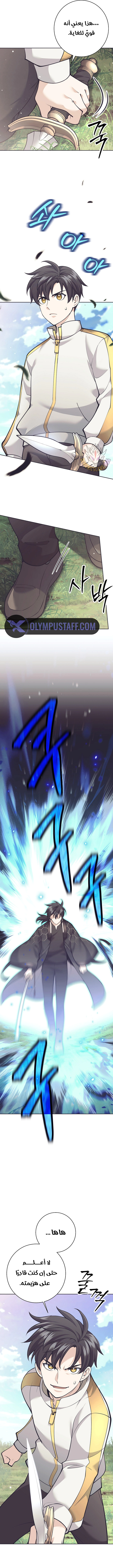 Read The Illegitimate Who Devours Weapons AR Manga Online