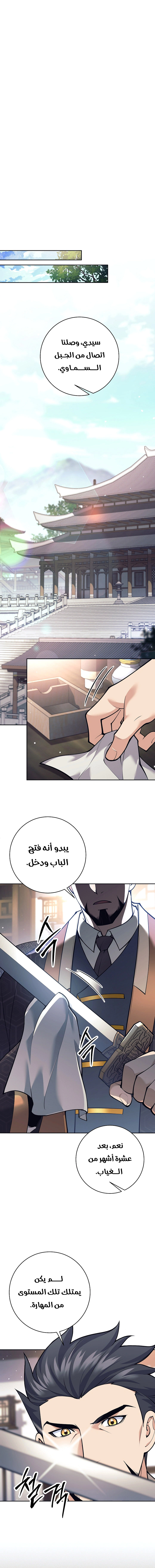 Read The Illegitimate Who Devours Weapons AR Manga Online