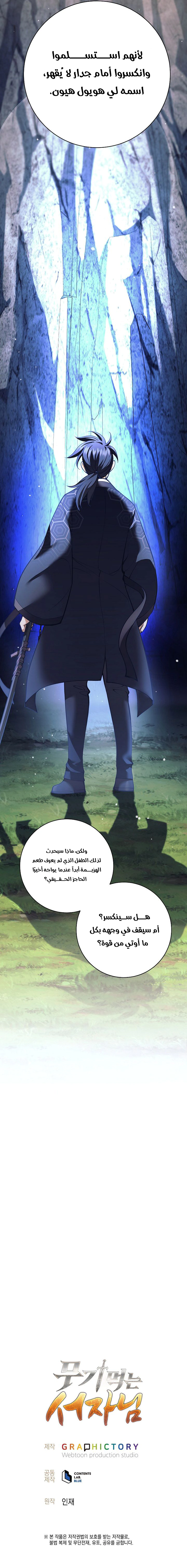 Read The Illegitimate Who Devours Weapons AR Manga Online