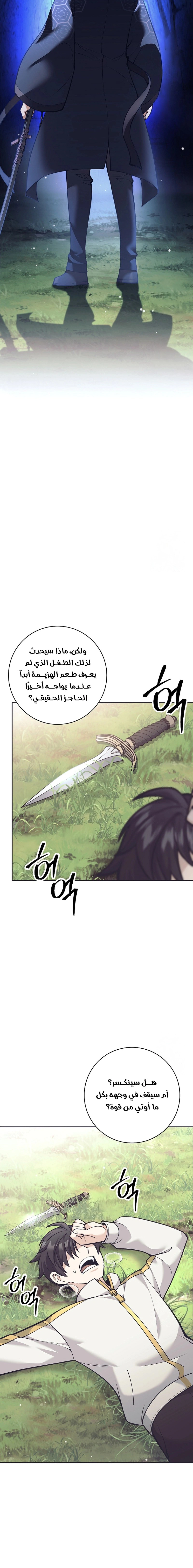 Read The Illegitimate Who Devours Weapons AR Manga Online