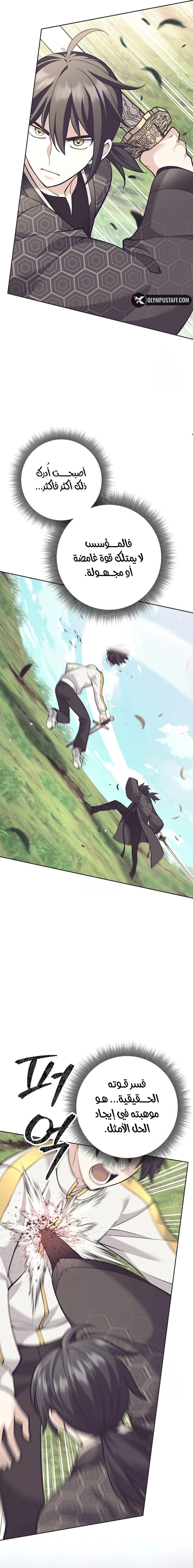 Read The Illegitimate Who Devours Weapons AR Manga Online