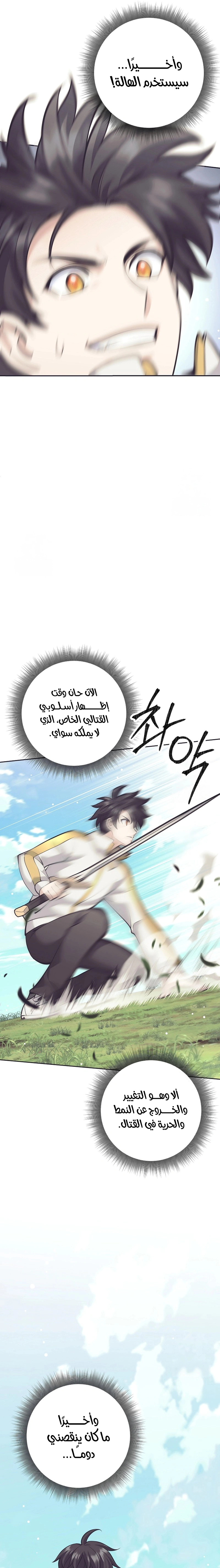 Read The Illegitimate Who Devours Weapons AR Manga Online