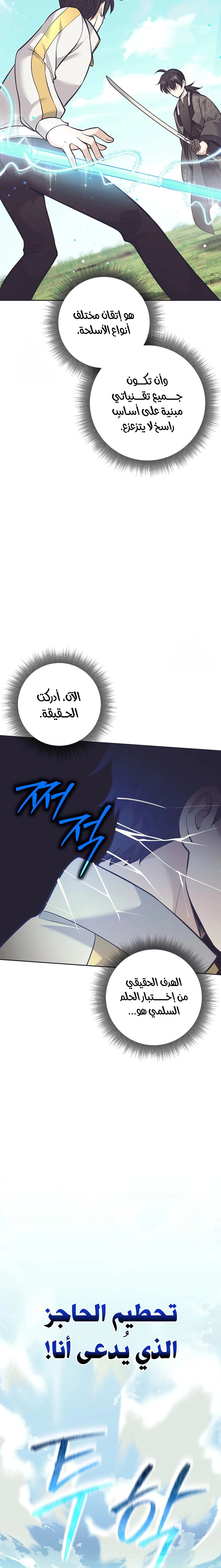 Read The Illegitimate Who Devours Weapons AR Manga Online