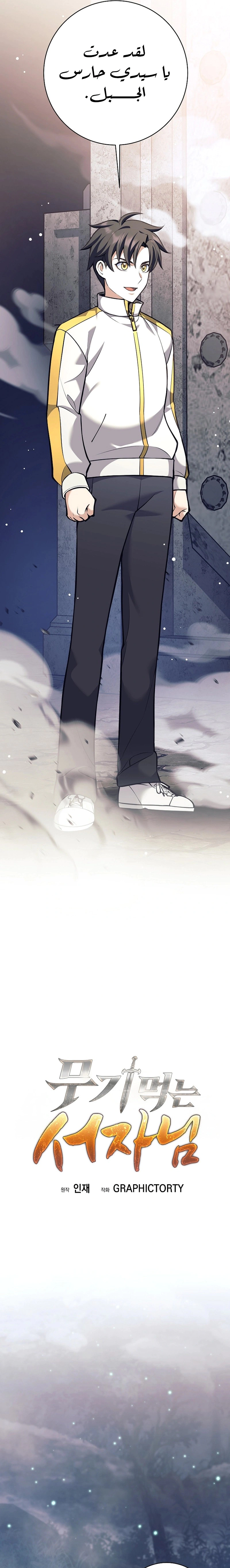 Read The Illegitimate Who Devours Weapons AR Manga Online