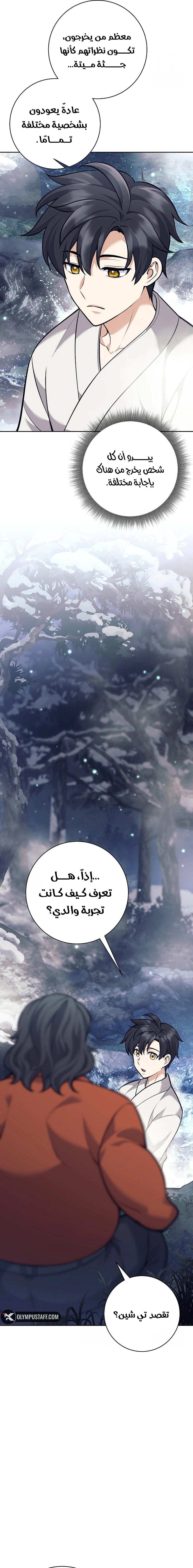 Read The Illegitimate Who Devours Weapons AR Manga Online